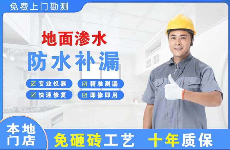 雁峰地面渗水维修