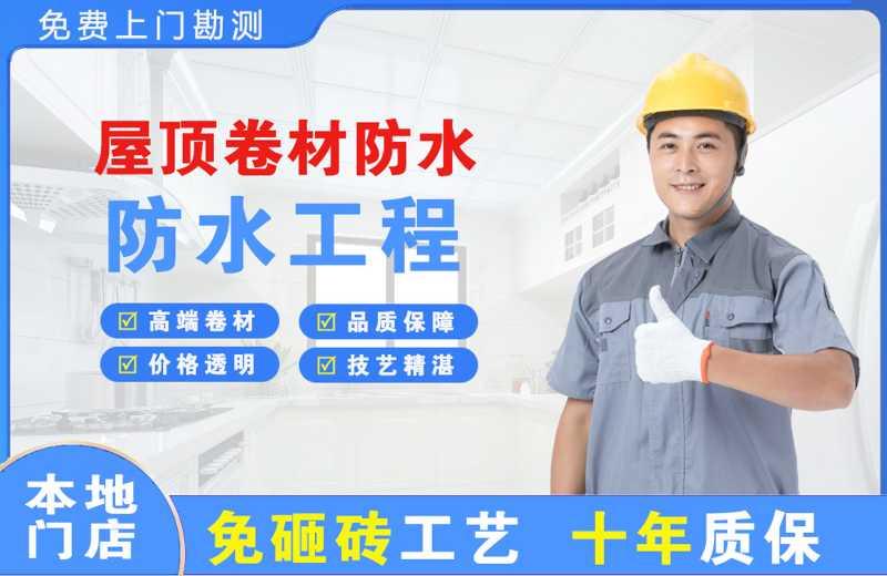 雁峰屋顶卷材防水