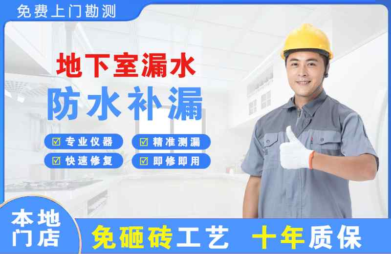 雁峰地下室漏水维修